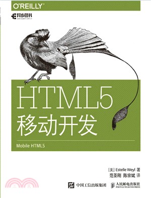 HTML5移動開發（簡體書）