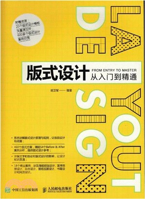 版式設計從入門到精通（簡體書）