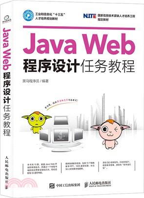 Java Web程序設計任務教程（簡體書）