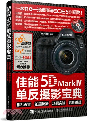 佳能5D Mark Ⅳ單反攝影寶典（簡體書）