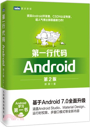 第一行代碼Android(第二版)（簡體書）