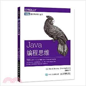 Java編程思維（簡體書）