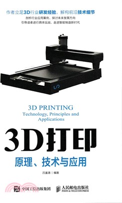 3D列印：原理、技術與應用（簡體書）