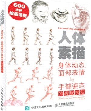 人體素描：身體動態、面部表情與手部姿態的表現技法(修訂版)（簡體書）