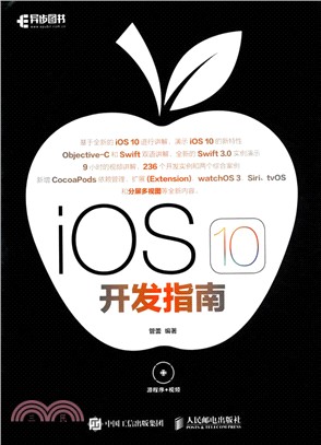 iOS 10 開發指南（簡體書）