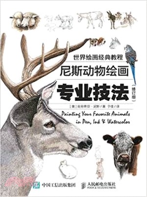 世界繪畫經典教程：尼斯動物繪畫專業技法(修訂版)（簡體書）