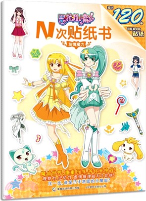 友情魔力（簡體書）