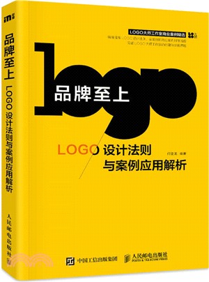 品牌至上：LOGO設計法則與案例應用解析（簡體書）