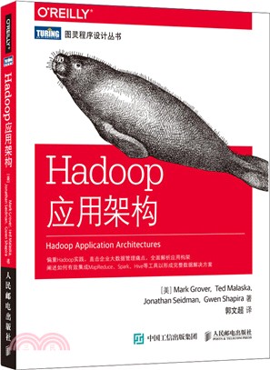 Hadoop應用架構（簡體書）