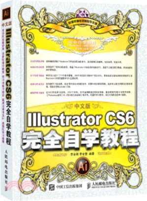 中文版Illustrator CS6完全自學教程（簡體書）