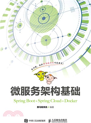 微服務架構基礎：Spring Boot+Spring Cloud+Docker（簡體書）