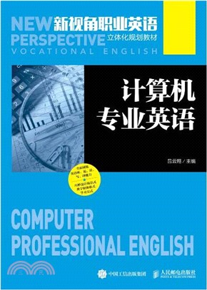 電腦專業英語（簡體書）