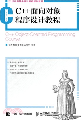 C++面向對象程序設計教程（簡體書）