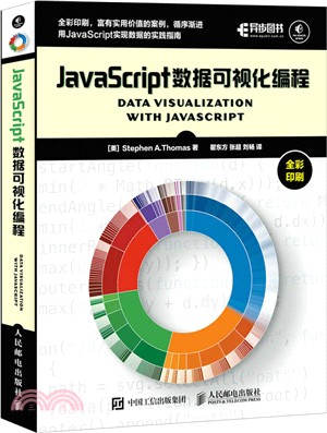 JavaScript數據可視化編程（簡體書）