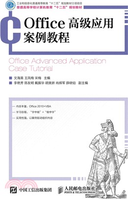 Office高級應用案例教程（簡體書）