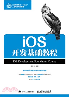 iOS開發基礎教程（簡體書）