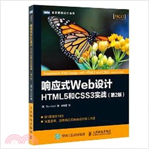 回應式Web設計 HTML5和CSS3實戰 (第二版)（簡體書）