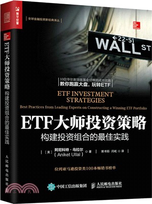 ETF大師投資策略：構建投資組合的最佳實踐（簡體書）
