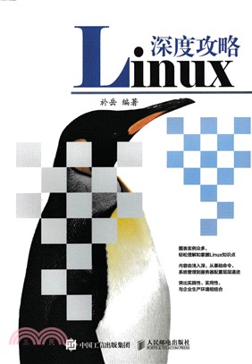 Linux深度攻略（簡體書）