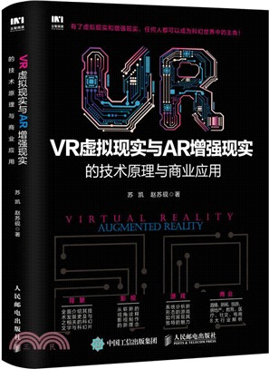 VR虛擬現實與AR增強現實的技術原理與商業應用（簡體書）