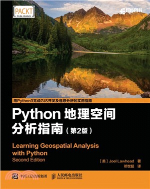 Python地理空間分析指南(第二版)（簡體書）