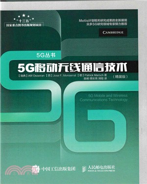 5G移動無線通信技術(精裝版)（簡體書）
