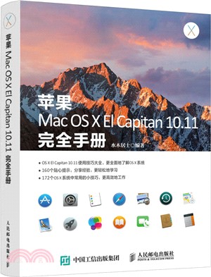 蘋果Mac OS X El Capitan 10.11完全手冊（簡體書）