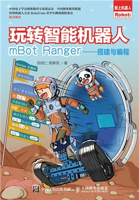 玩轉智慧型機器人mBot Ranger：搭建與編程（簡體書）