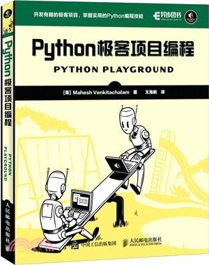 Python極客項目編程（簡體書）