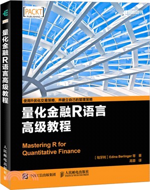 量化金融R語言高級教程（簡體書）