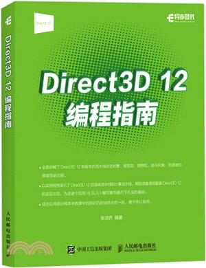 Direct 3D 12編程指南（簡體書）