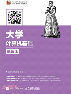 大學電腦基礎(慕課版)（簡體書）