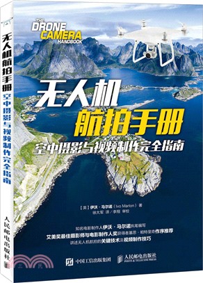 無人機航拍手冊：空中攝影與視頻製作完全指南（簡體書）