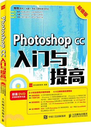 Photoshop CC入門與提高(超值版)（簡體書）