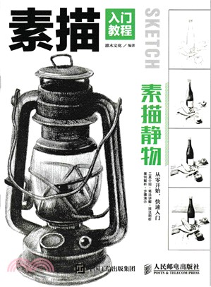 素描入門教程：素描靜物（簡體書）