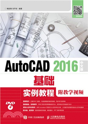 AutoCAD 2016中文版基礎實例教程(附光碟)（簡體書）