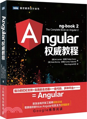 Angular權威教程（簡體書）