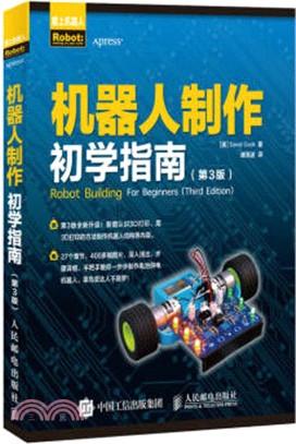 機器人製作初學指南(第三版)（簡體書）