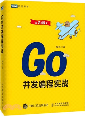 Go併發編程實戰(第二版)（簡體書）