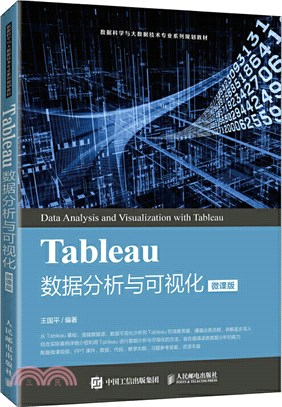 Tableau資料分析與視覺化(微課版)（簡體書）