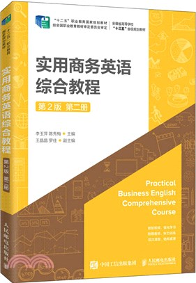 實用商務英語綜合教程(第2版‧第二冊)（簡體書）