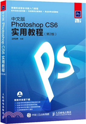 中文版Photoshop CS6實用教程(第二版)（簡體書）