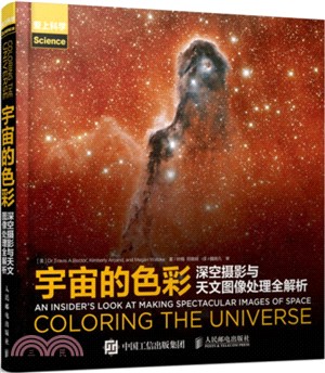 宇宙的色彩：深空攝影與天文圖像處理全解析（簡體書）