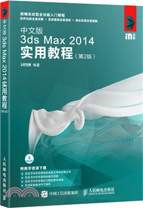 中文版3ds Max 2014實用教程(第二版)（簡體書）