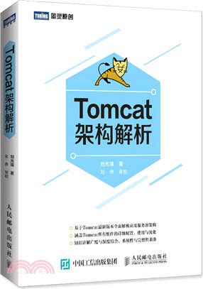 Tomcat架構解析（簡體書）