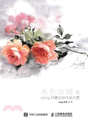 水色斑斕III：song丹青水彩作品大賞（簡體書）