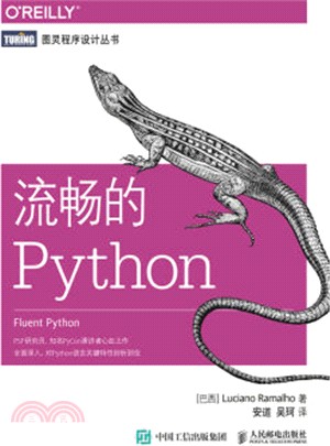 流暢的Python（簡體書）