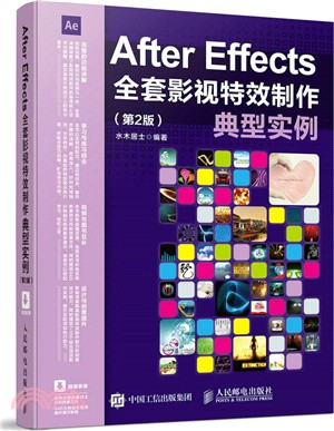 After Effects全套影視特效製作典型實例(第二版)（簡體書）