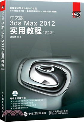 中文版3ds Max 2012實用教程 第二版（簡體書）