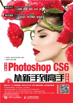 中文版PhotoshopCS6：從新手到高手(附光碟)（簡體書）
